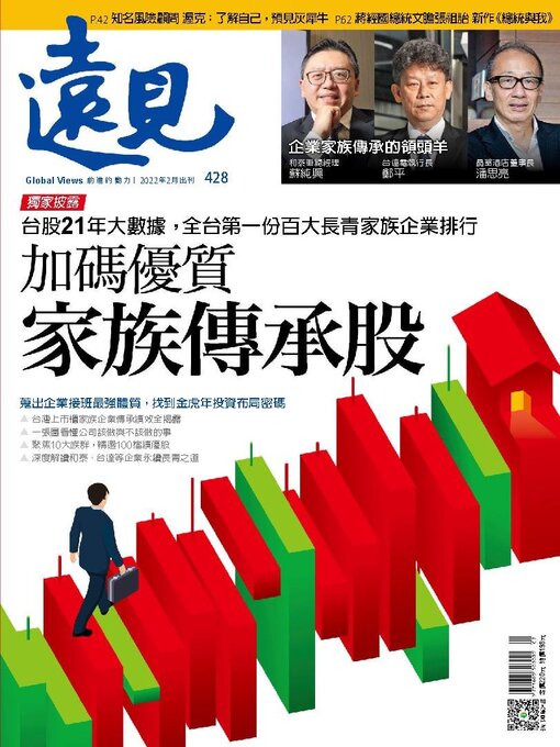 Title details for Global Views Monthly 遠見雜誌 by Acer Inc. - Available